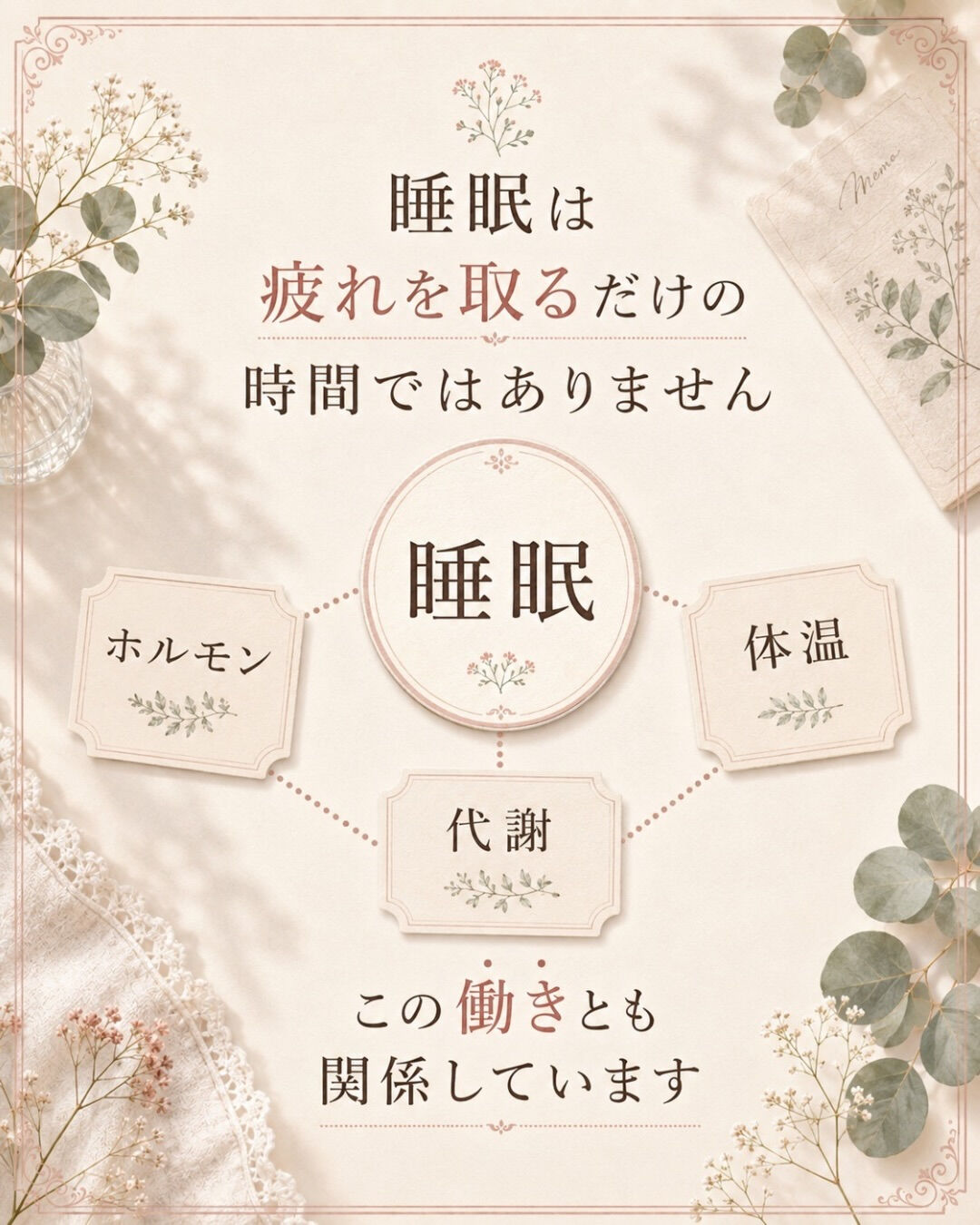 妊活中、ちゃんと寝ている