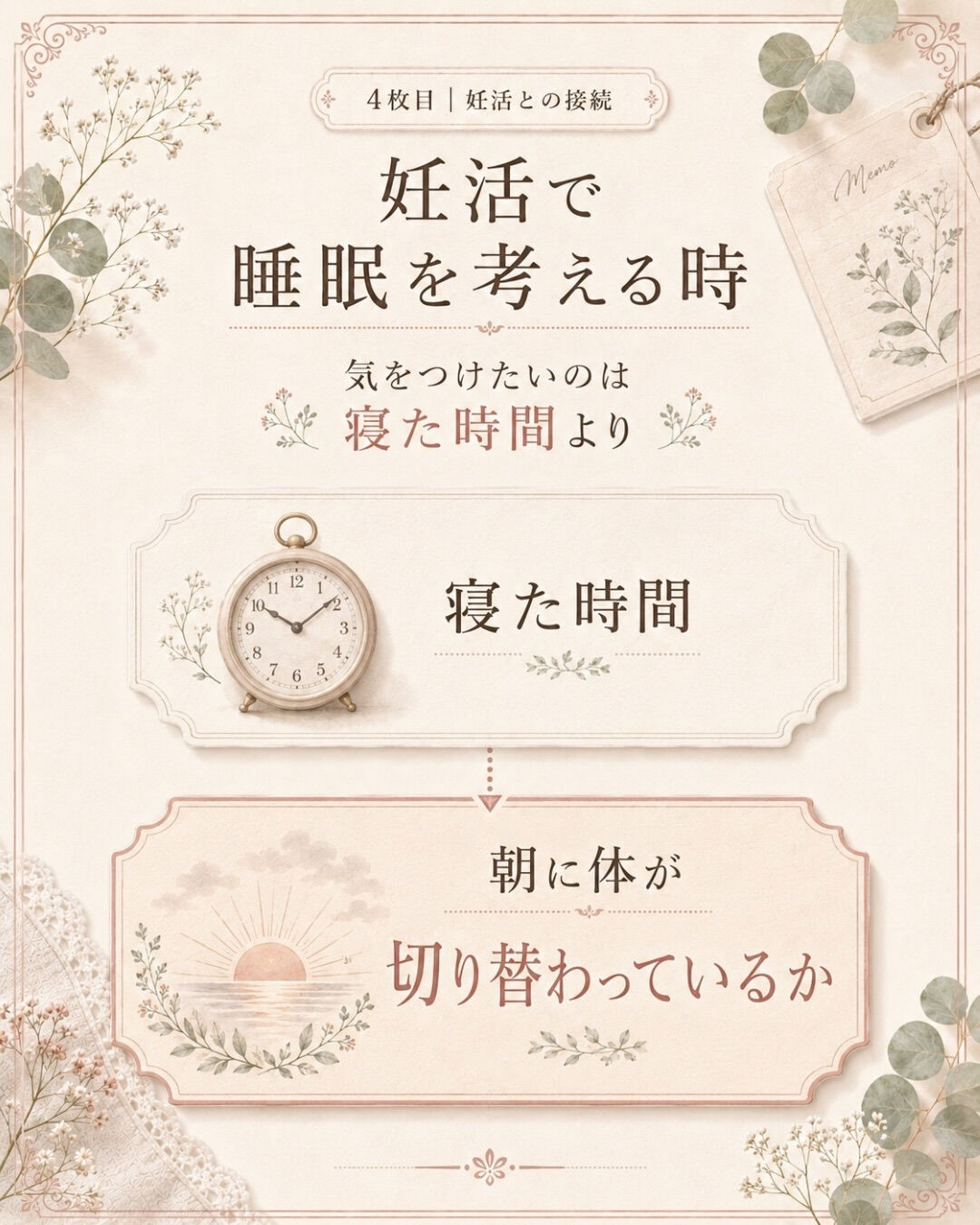 妊活中、ちゃんと寝ている