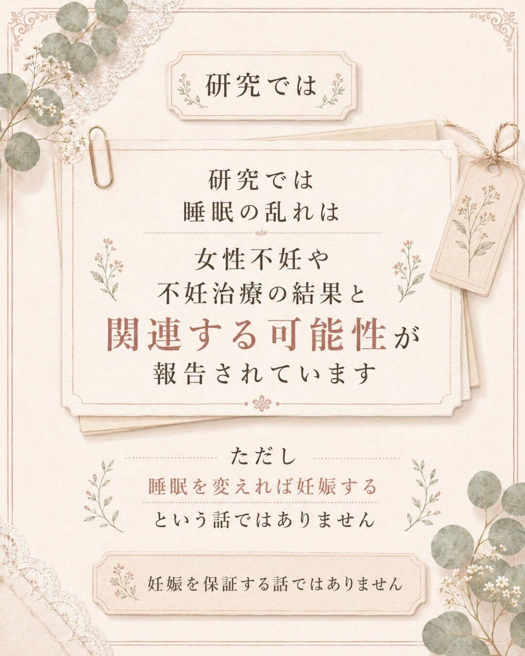 妊活中、ちゃんと寝ている