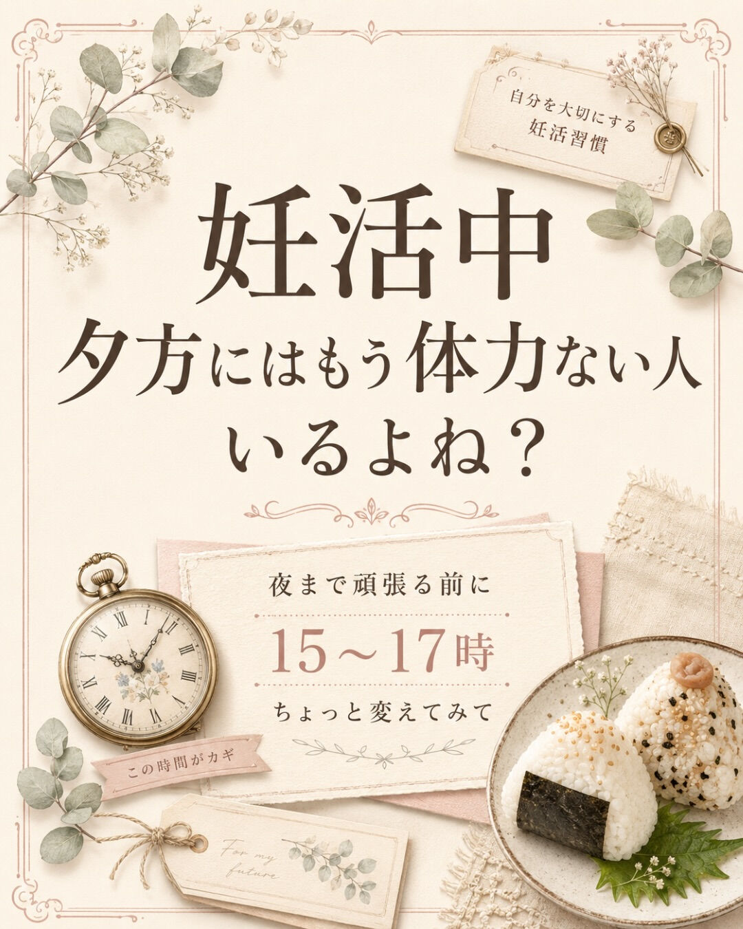 妊活中、夕方にはもう体力が残ってない人