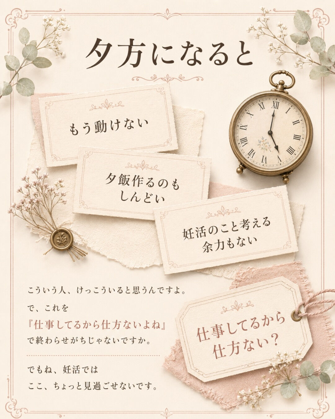 妊活中、夕方にはもう体力が残ってない人