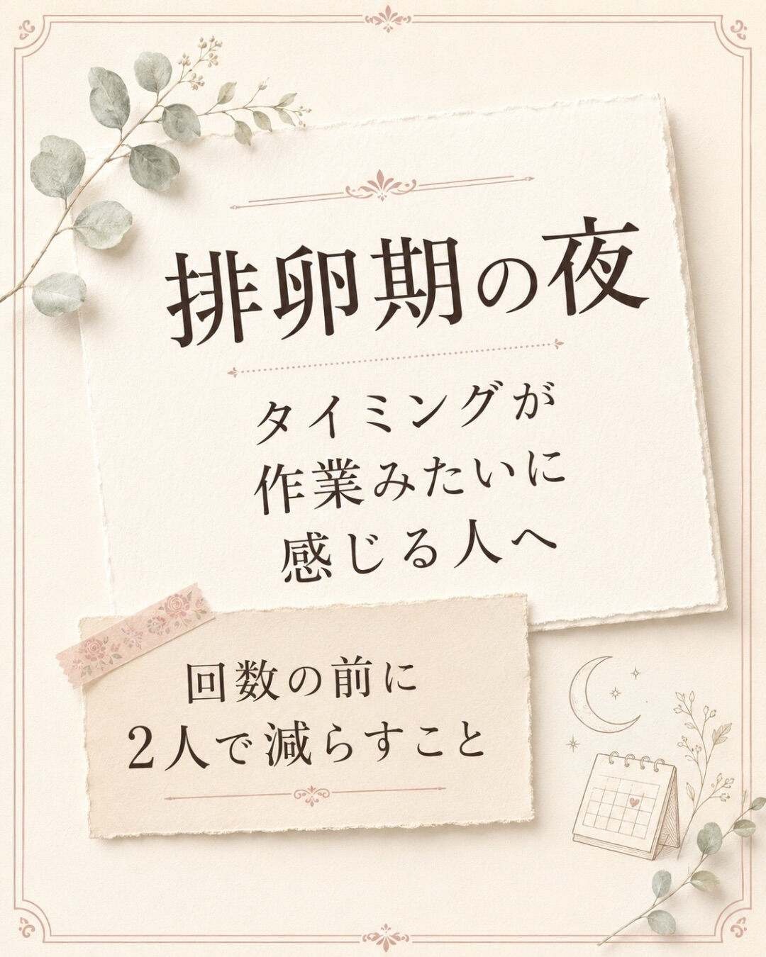 排卵期になると、
