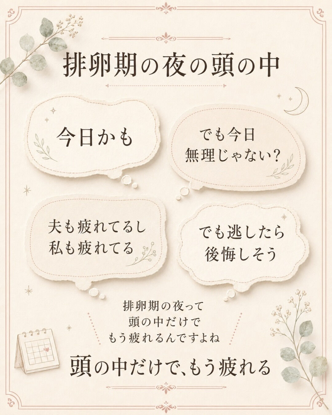 排卵期になると、