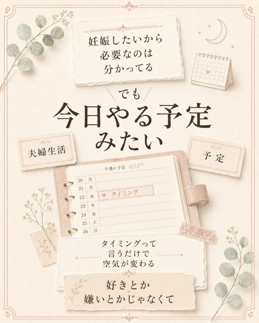 排卵期になると、