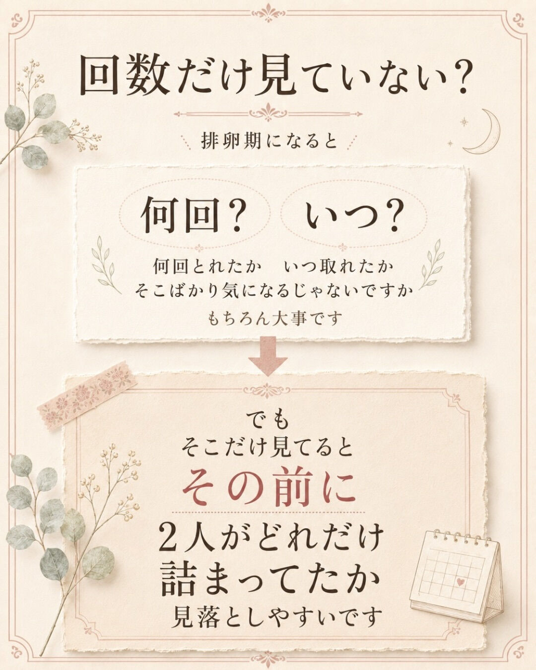排卵期になると、