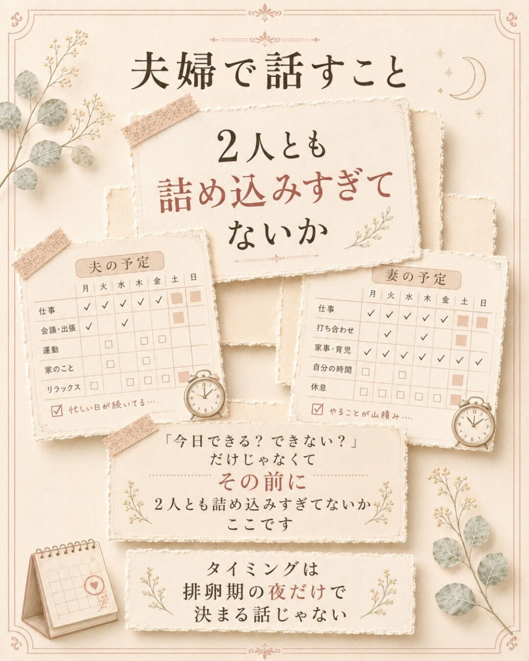 排卵期になると、