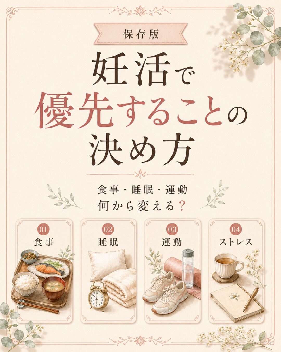 妊活って、やることが多すぎませんか？