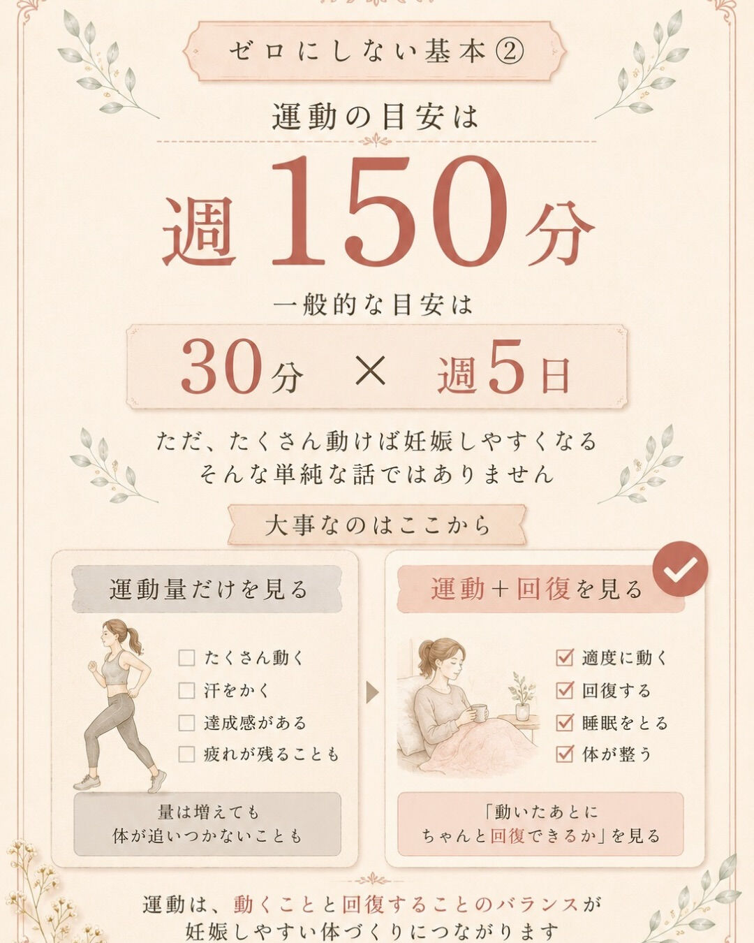 妊活って、やることが多すぎませんか？