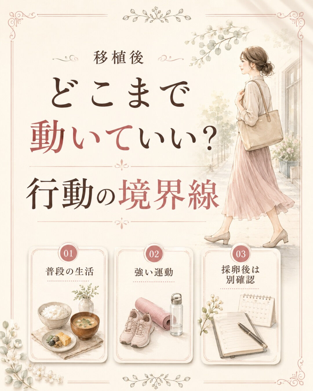 移植後って、