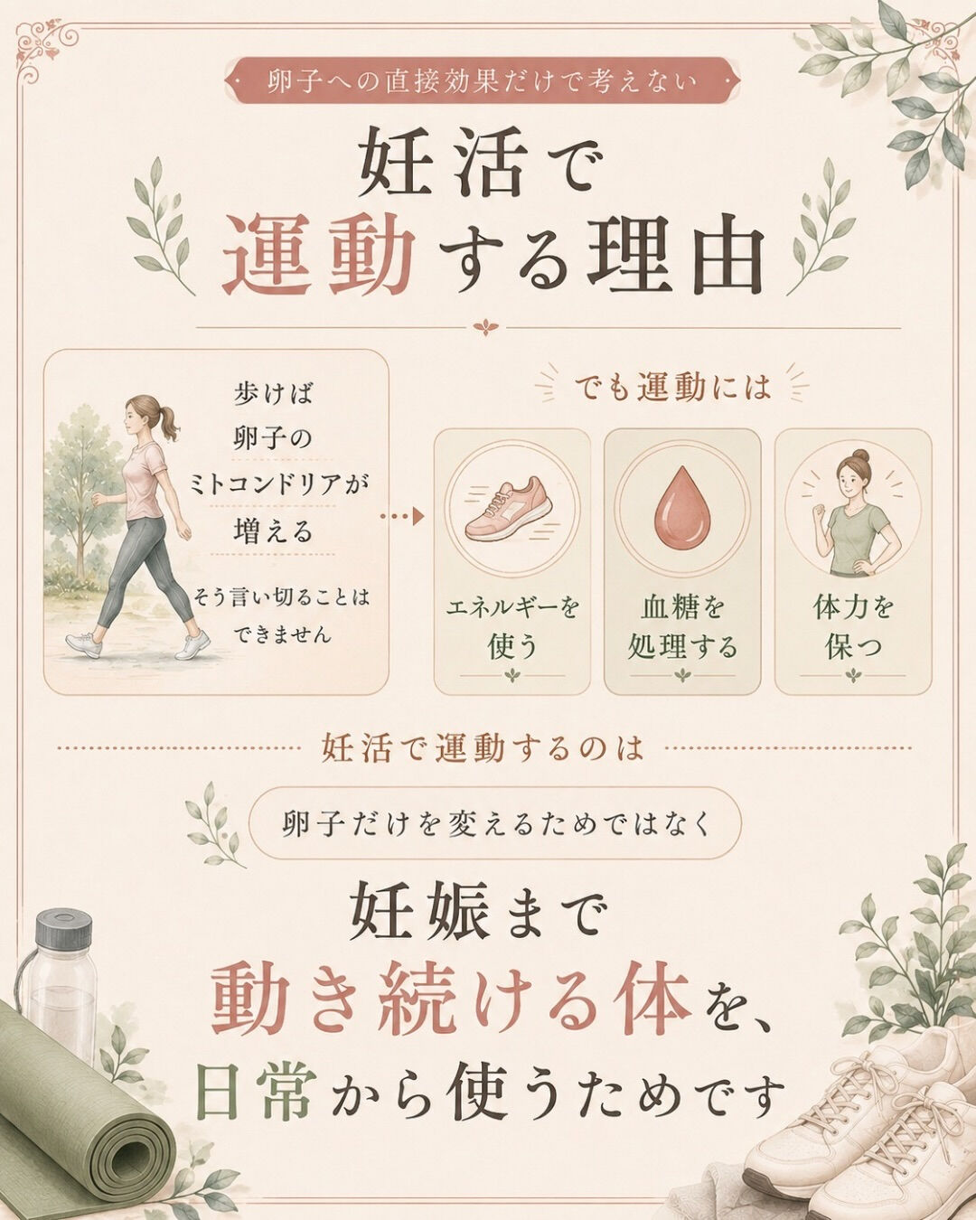 「運動は妊活にいい」