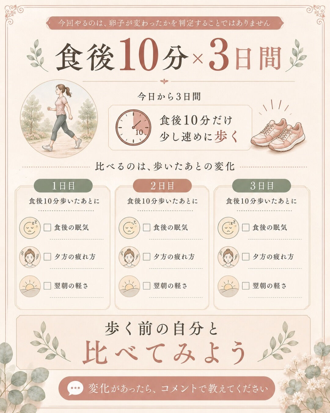 「運動は妊活にいい」