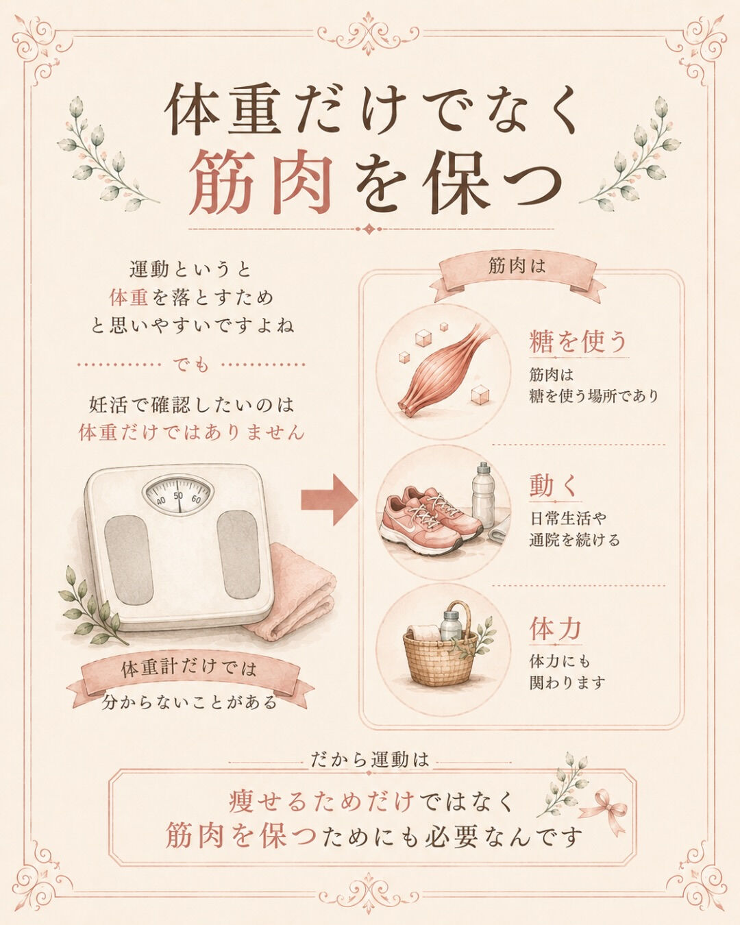 「妊活には運動が大事」