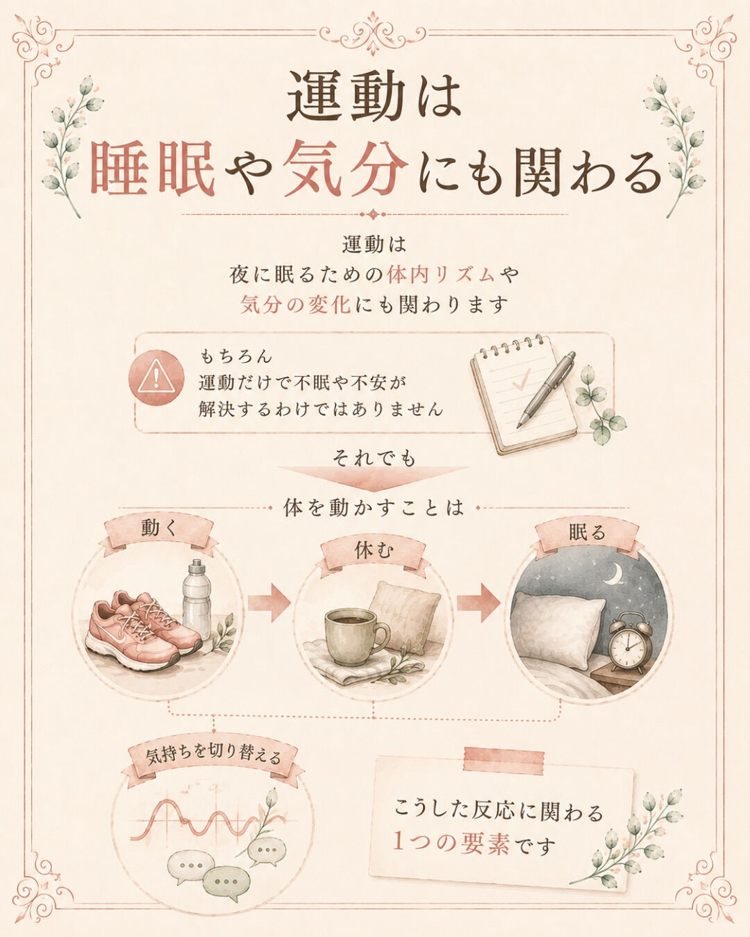 「妊活には運動が大事」