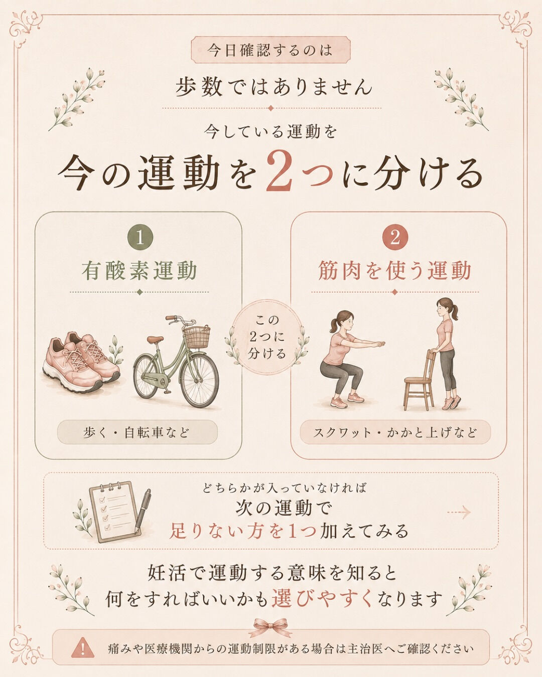 「妊活には運動が大事」