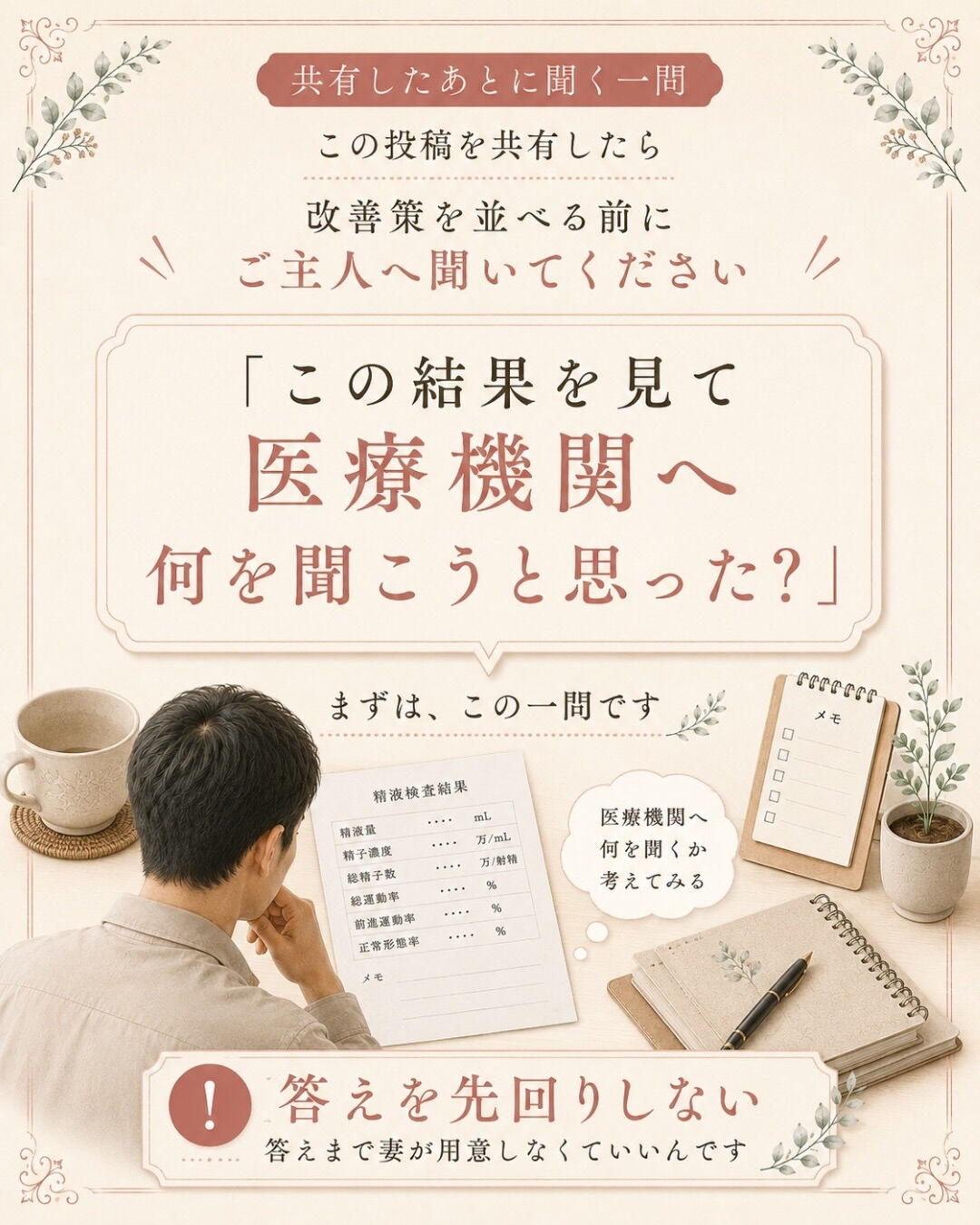 精液検査の結果が良くなったか悪かったか