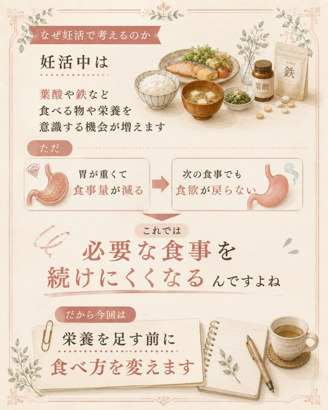 妊活中って、