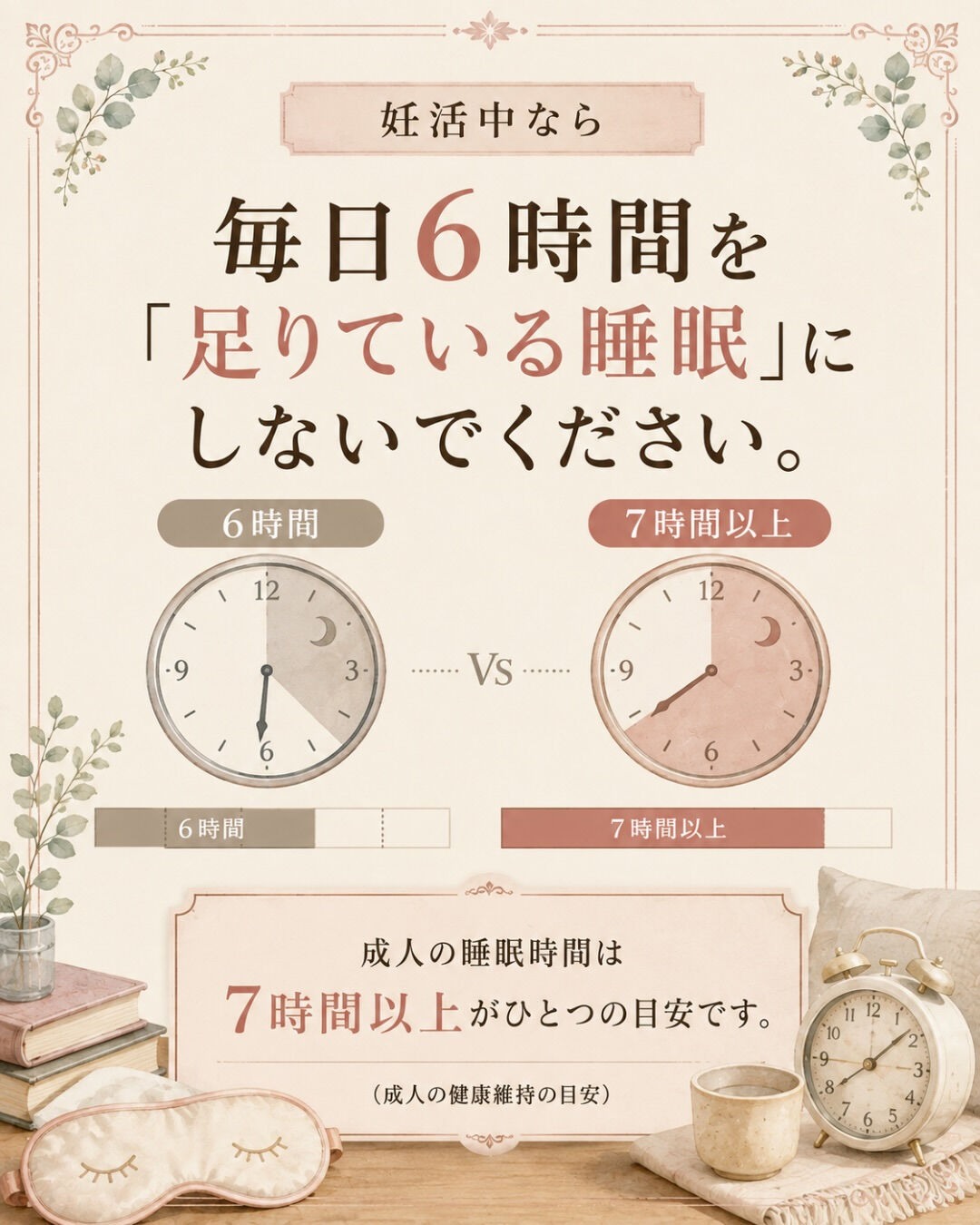 妊活中、
