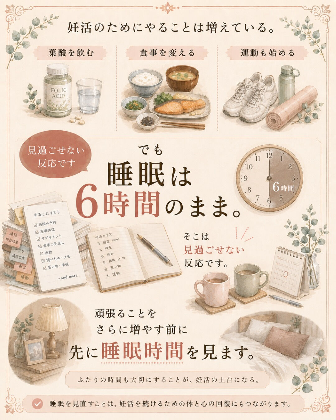 妊活中、