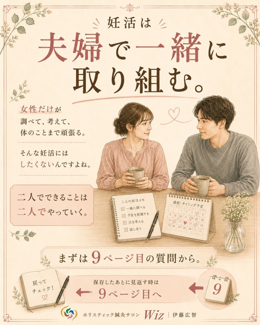 妊活って、気づくと女性が「進める人」になりやすいんですよね
