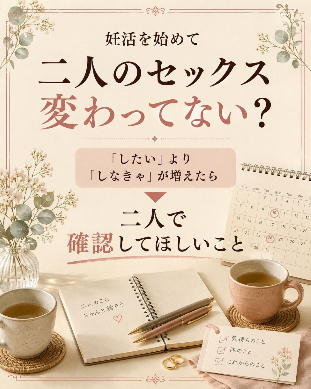 妊娠したい