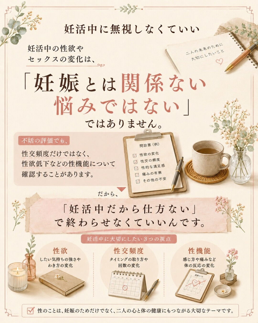 妊娠したい