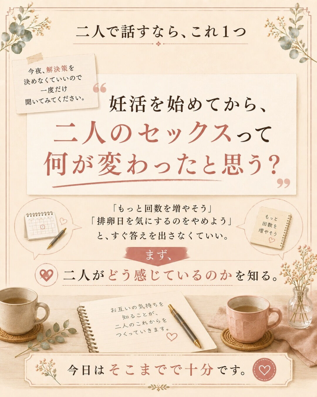 妊娠したい