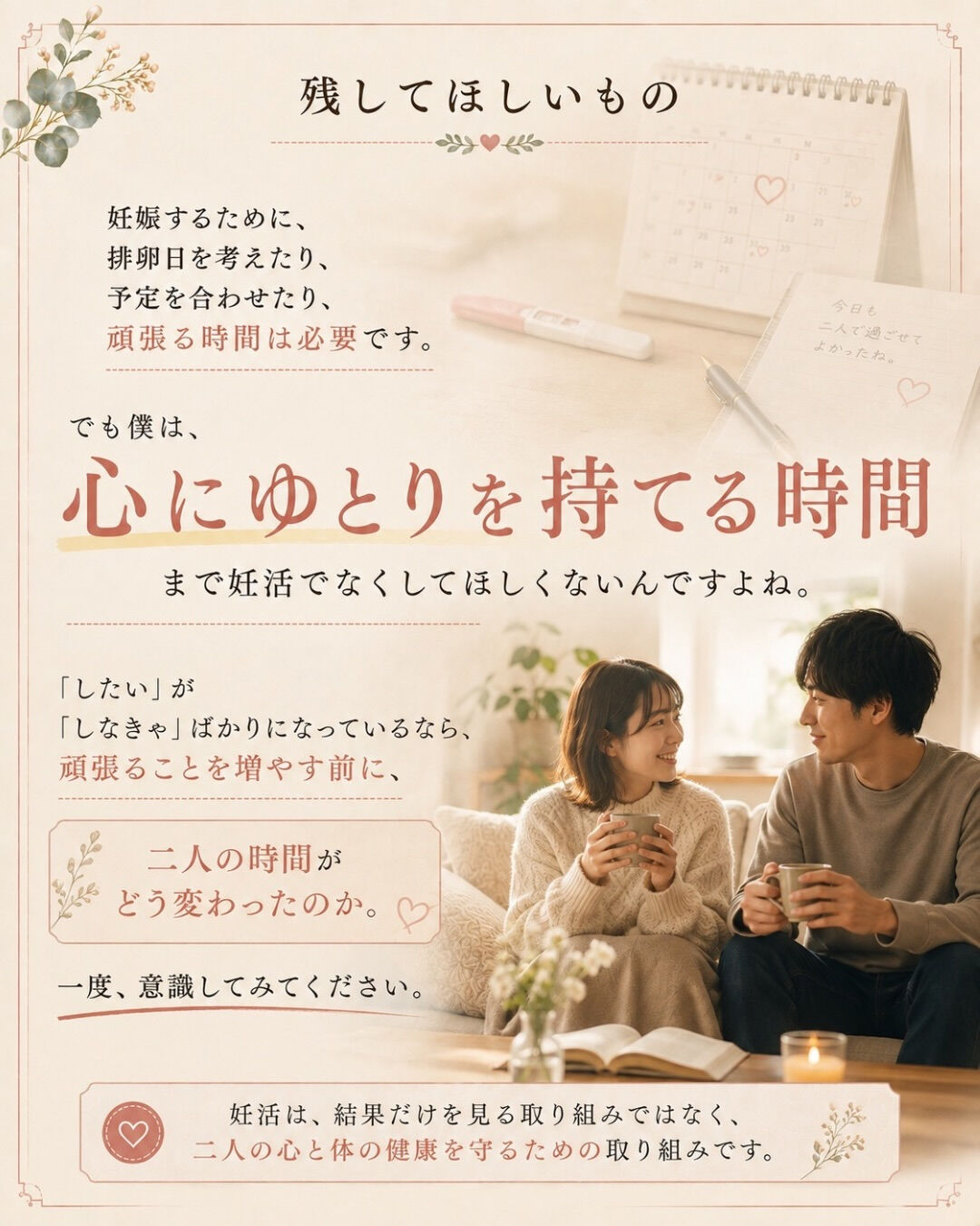 妊娠したい