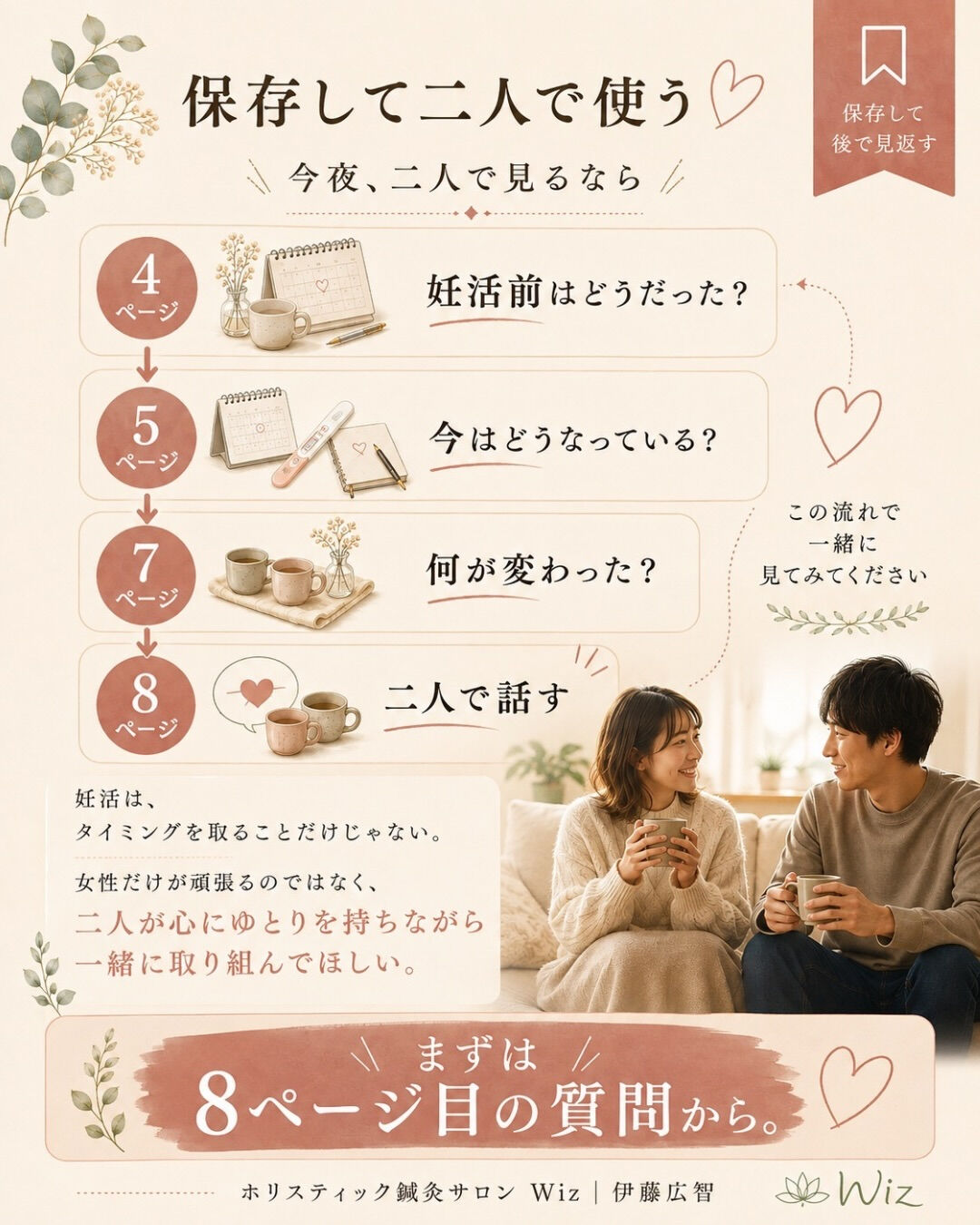 妊娠したい