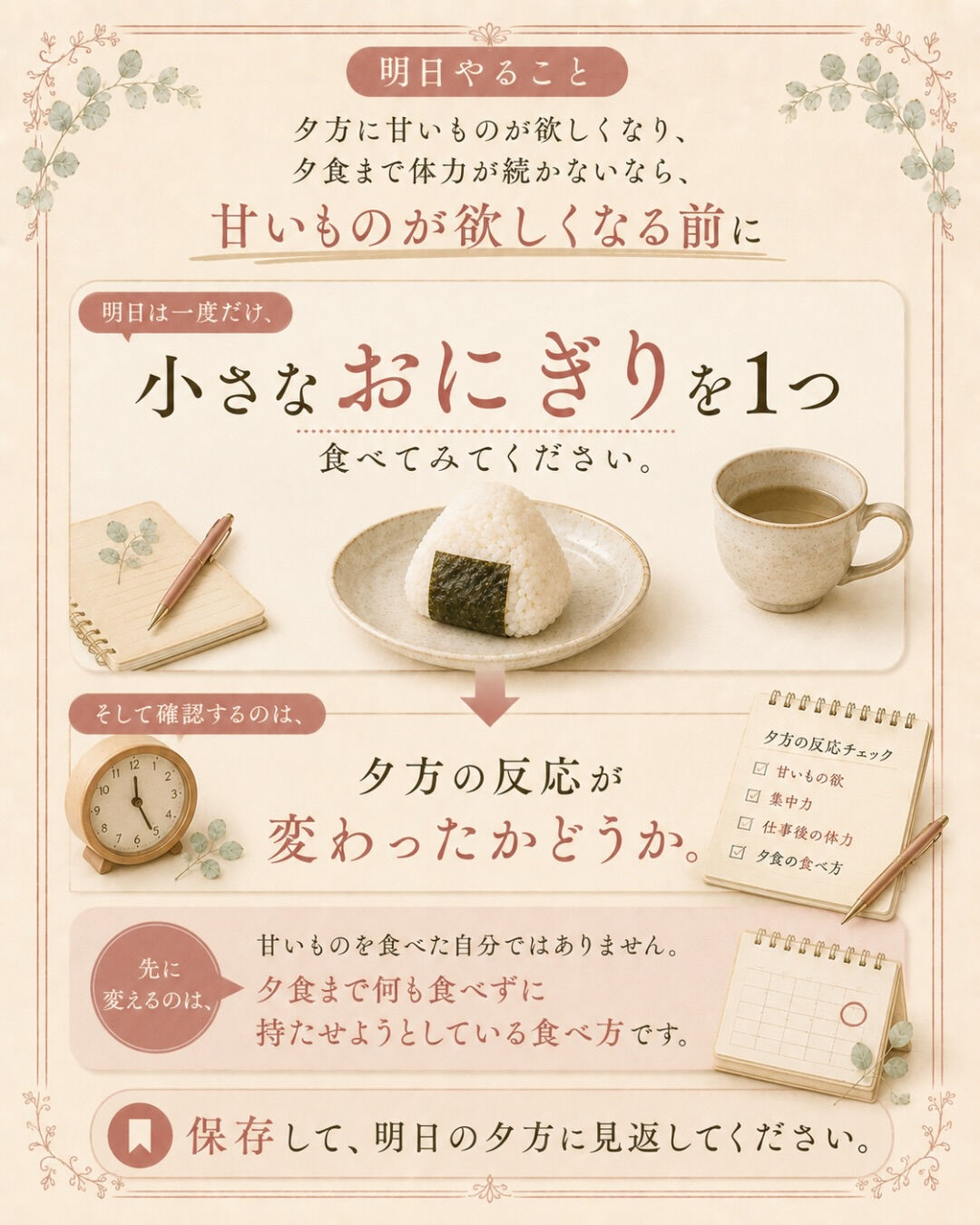 夕方になると、 甘いものが欲しくなる