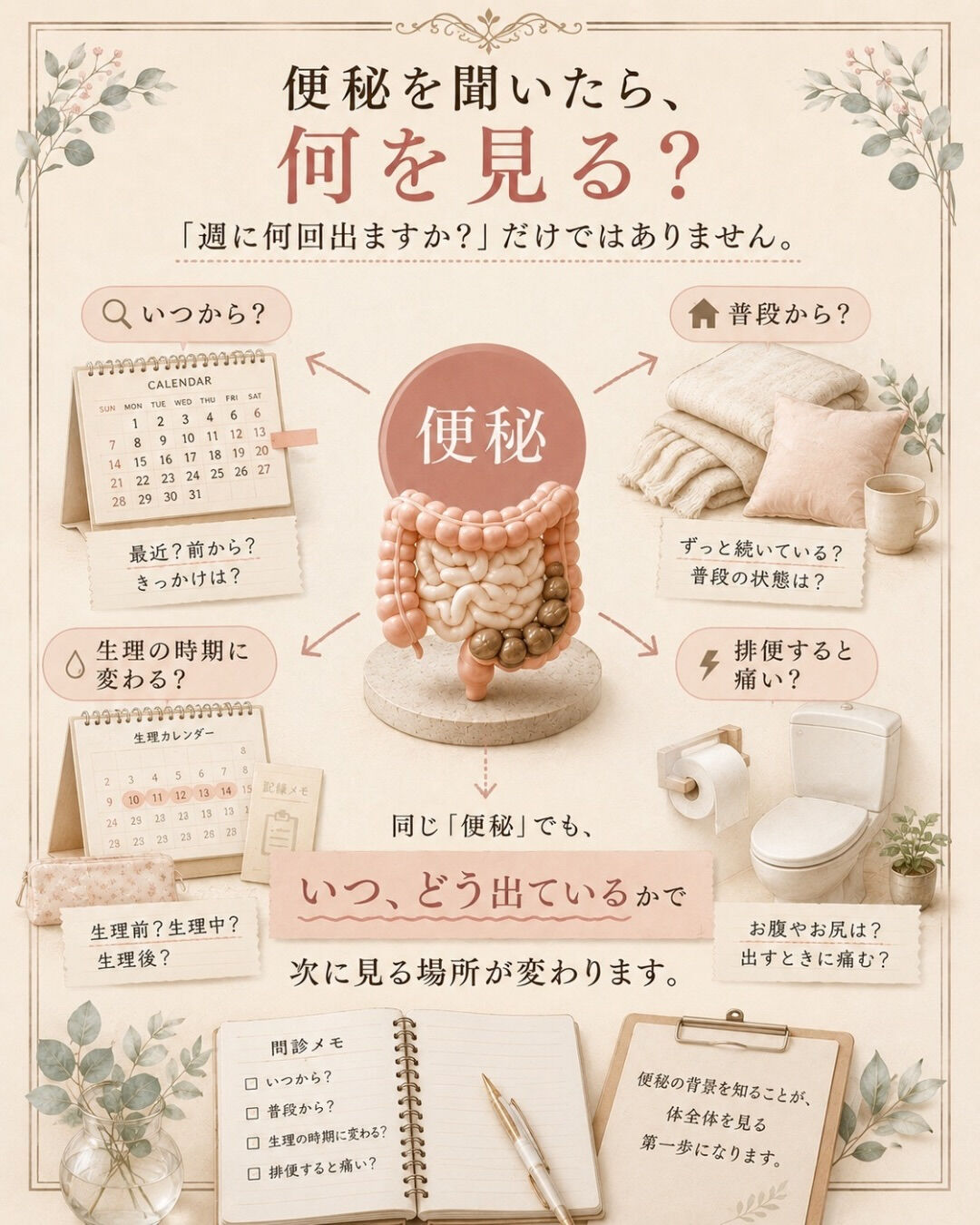 「便秘だと、妊娠しにくいですか？」