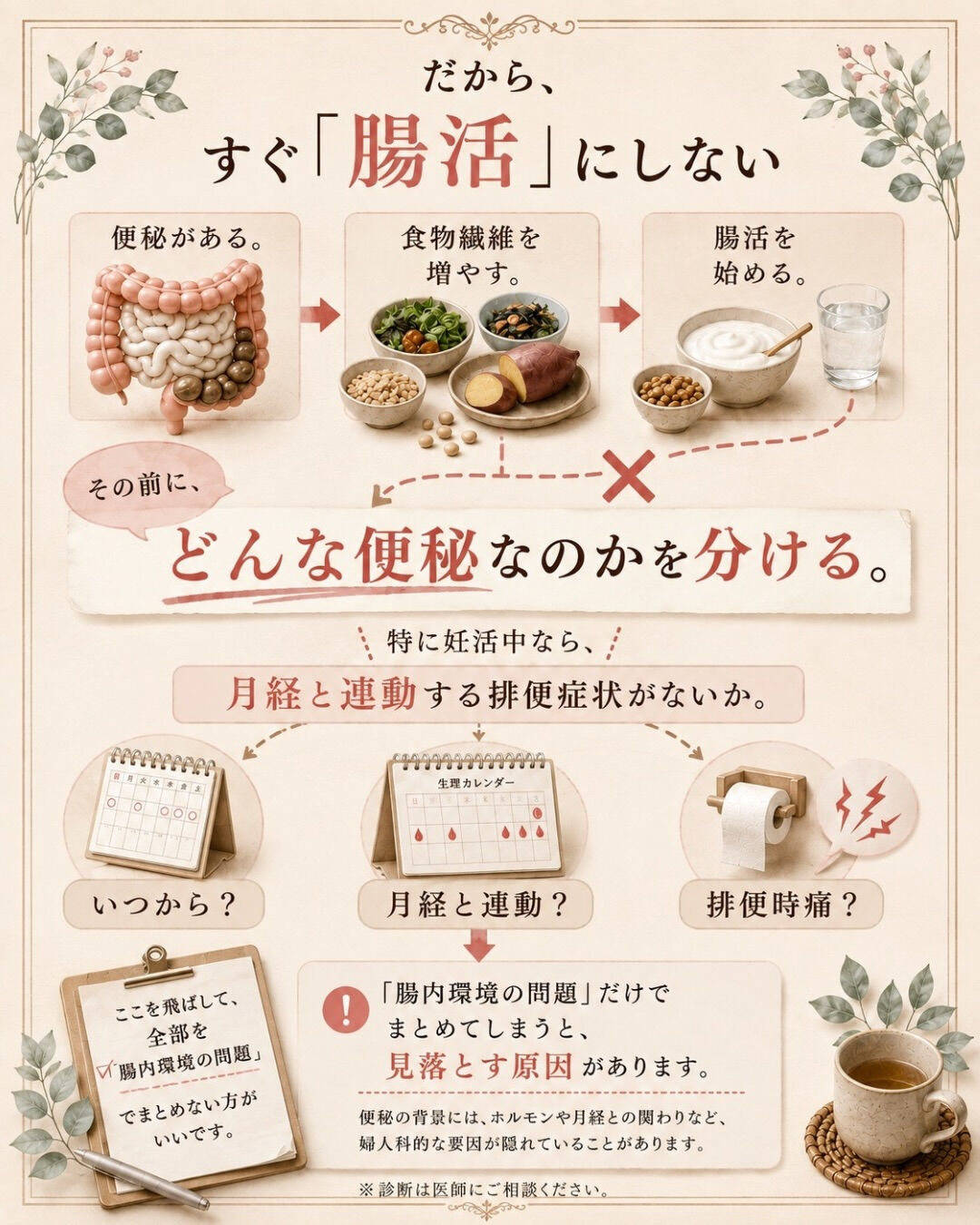 「便秘だと、妊娠しにくいですか？」