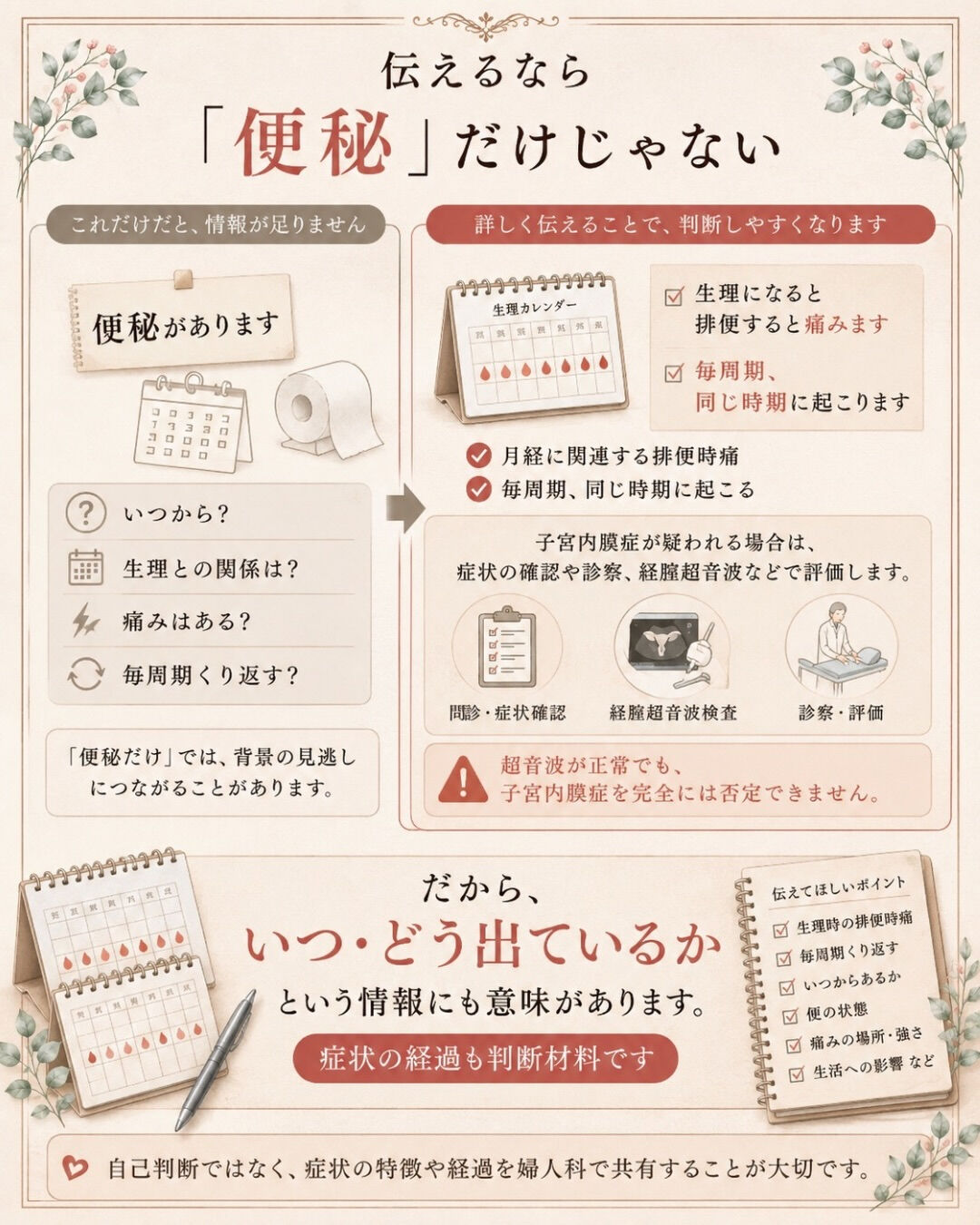 「便秘だと、妊娠しにくいですか？」