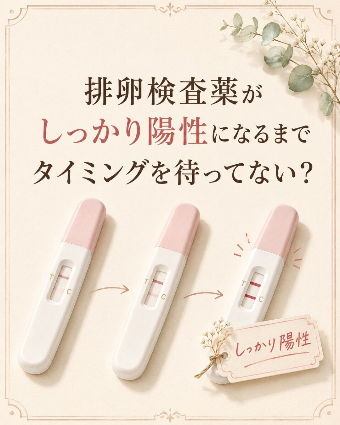 排卵検査薬、