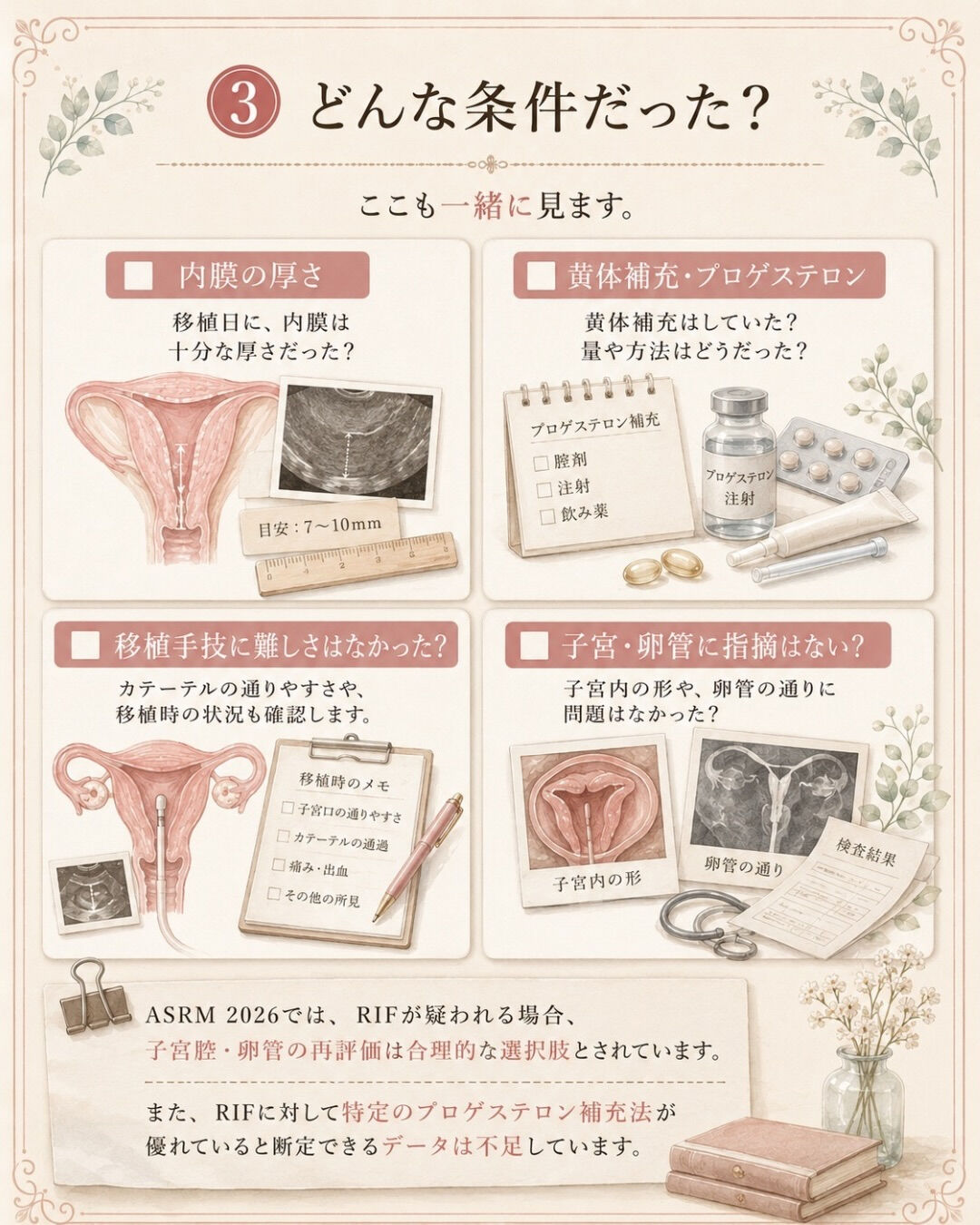 良好胚を移植して、また陰性だった