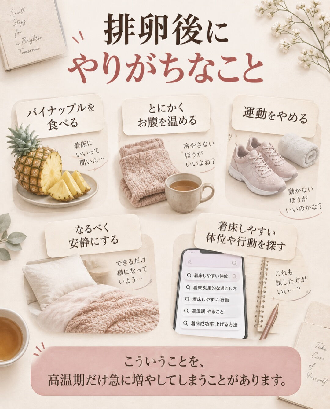 排卵後になると、