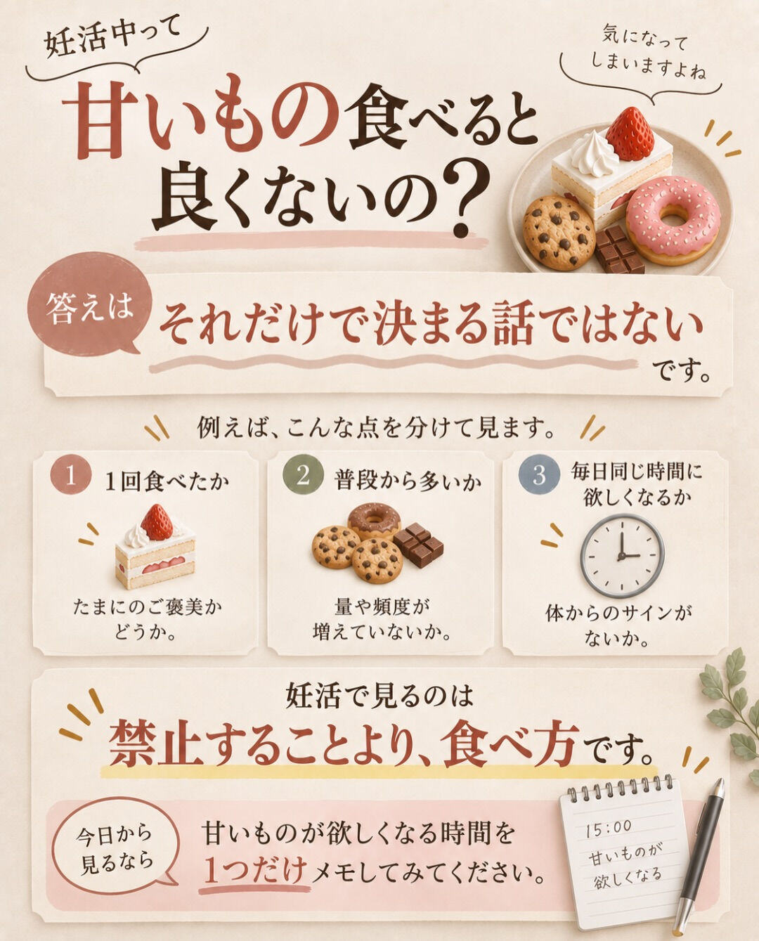 妊活中、甘いものって