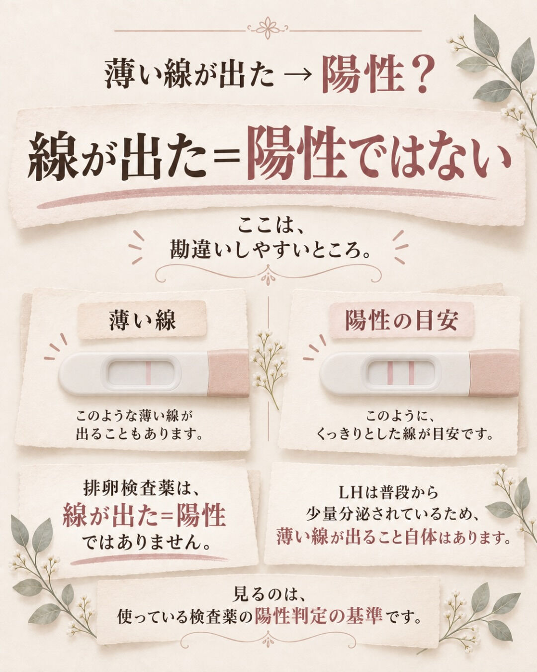 排卵検査薬が毎周期わかりにくいなら、