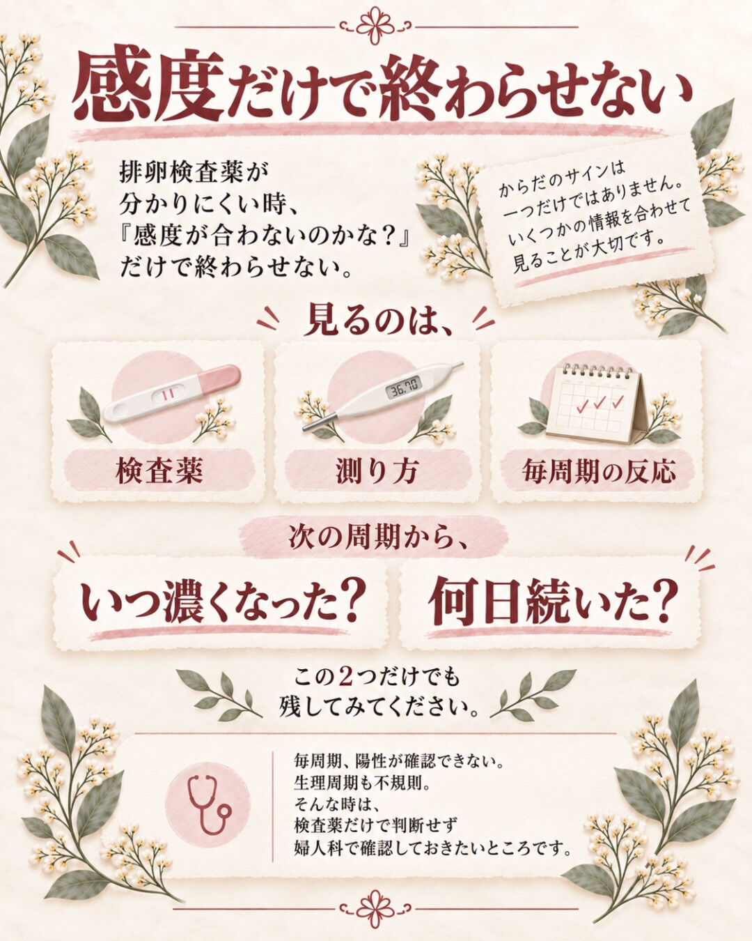 排卵検査薬が毎周期わかりにくいなら、