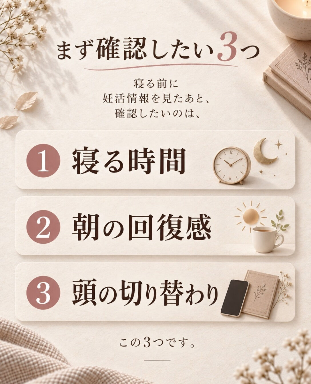 寝る前に妊活情報を見た日は、