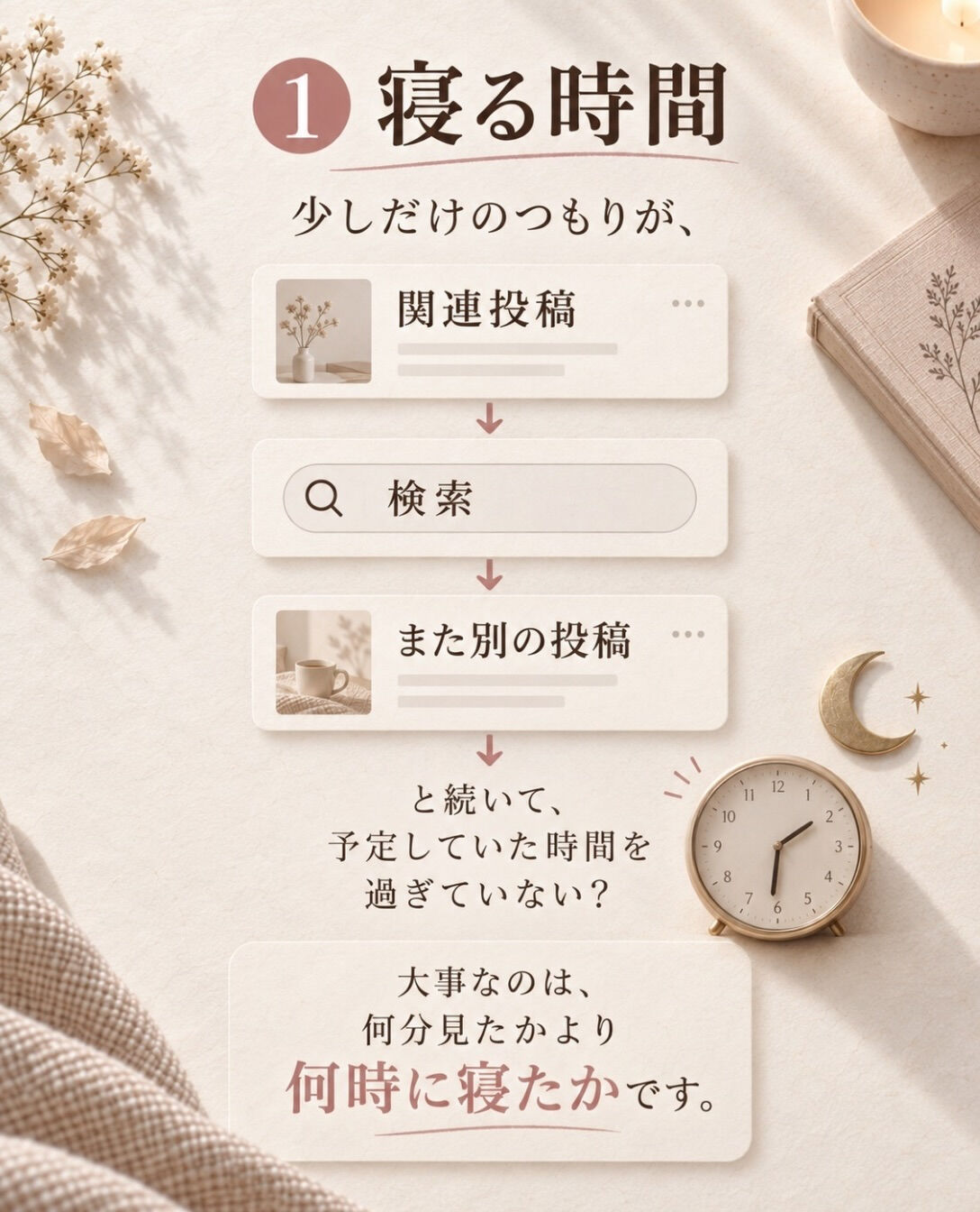 寝る前に妊活情報を見た日は、