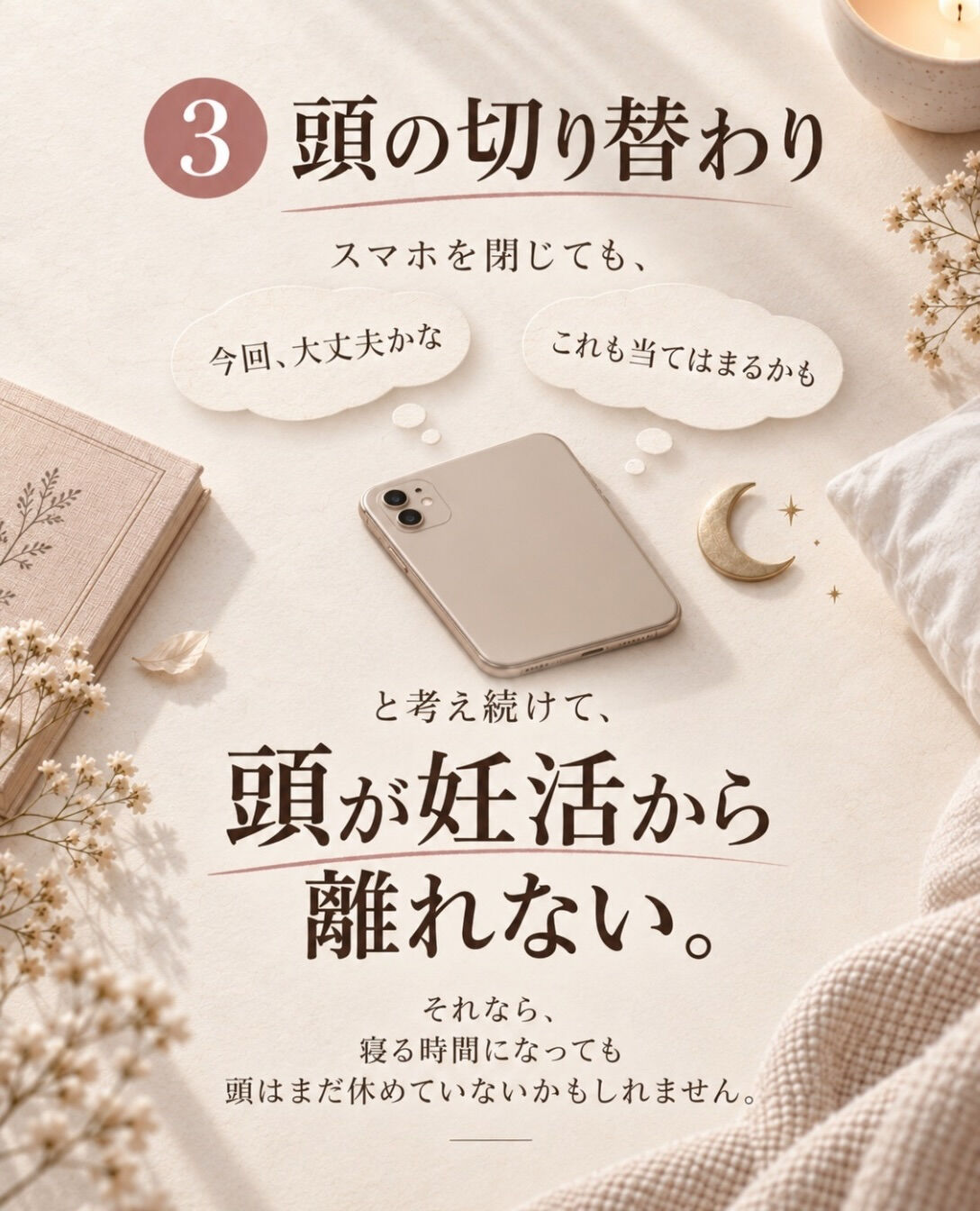 寝る前に妊活情報を見た日は、
