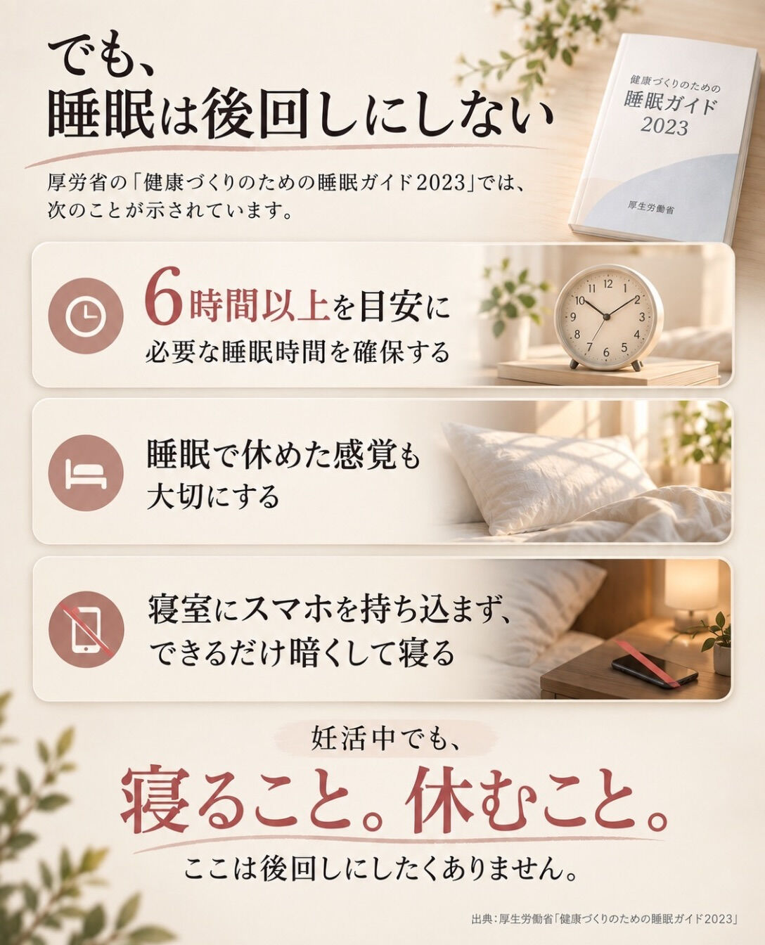 寝る前に妊活情報を見た日は、