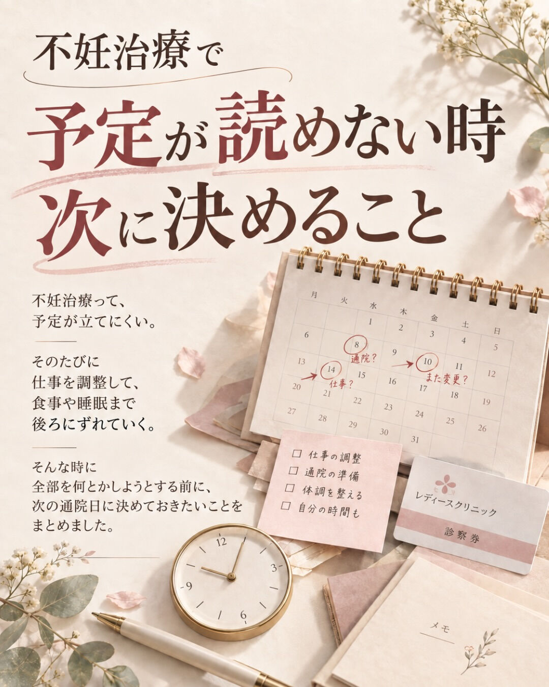 不妊治療って、