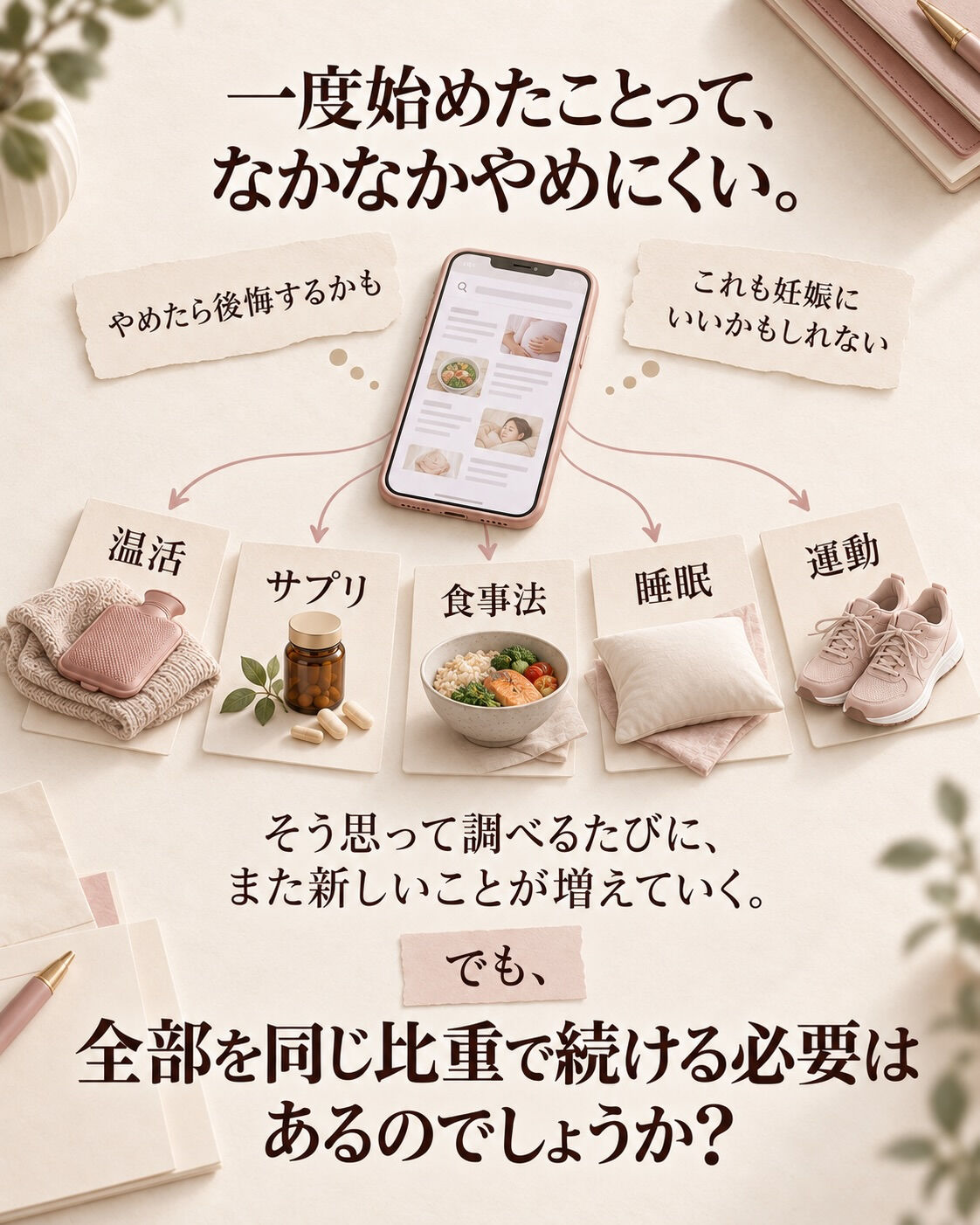 「妊活のために」と増やしたこと、